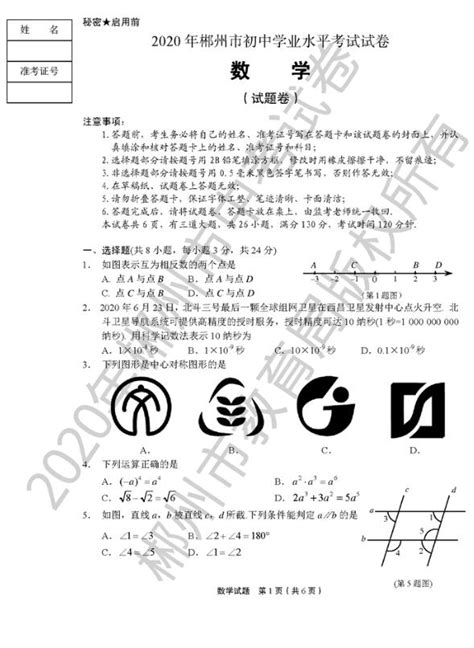 2020湖南郴州中考数学试题_中考_新东方在线