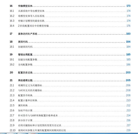 中文版-模型配置指南-面向SAP Integrated Business Planning 1808 共226页 2018年12月编著 提供 ...