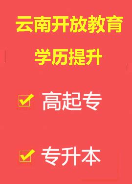 【学课在线】-云南成学历提升_函授_成人高考报名_云南_昆明成人高考报名_云南公务员培训_事业单位培训_2023年职业技能培训_护士培训_财会 ...