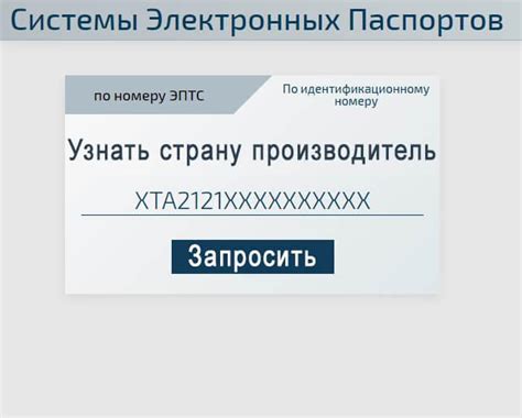 Регистрация через ГосУслуги на портале Электронных паспортов ПТС