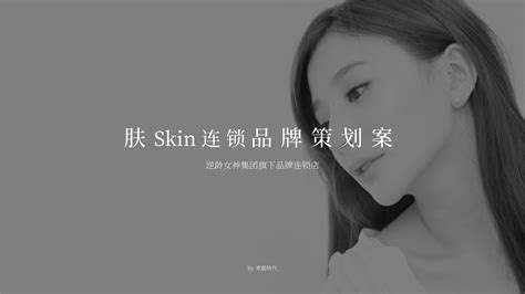【品牌】SKINTIFIC 护肤 品牌设计-古田路9号-品牌创意/版权保护平台