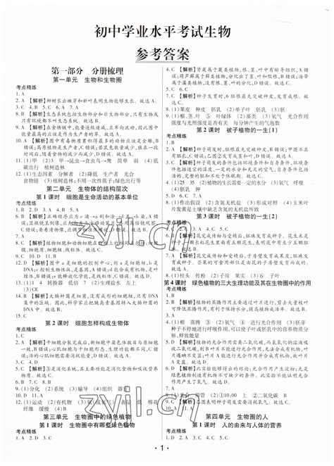 2023年深圳市初中学业水平考试生物中考答案——青夏教育精英家教网——