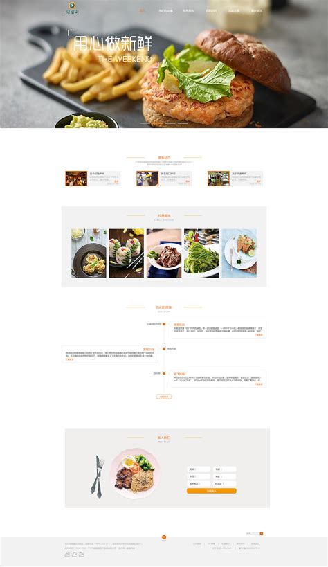 餐饮网站web页面设计|网页|企业官网|by绿果果 - 原创作品 - 站酷 (ZCOOL)