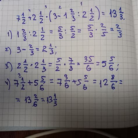 Виконайте дії: 7 1/2+2 1/2•(3-1 2/3:2 1/2) - Школьные Знания.com