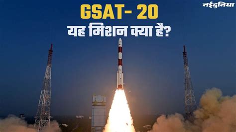 GSAT- 20: इसरो और एलन मस्क पहली बार आएंगे साथ, अंतरिक्ष में रचेंगे ...