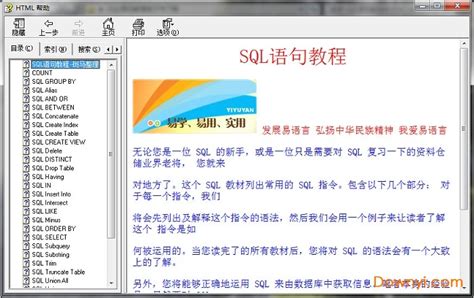 sql语句教程下载-sql查询语句教程下载最新免费版-当易网
