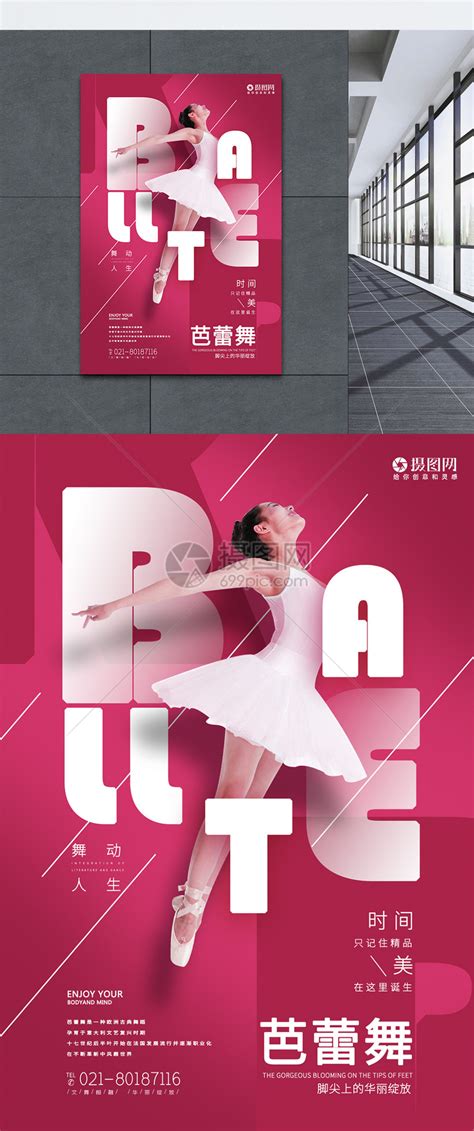高端芭蕾舞宣传舞蹈系列海报模板素材-正版图片401423910-摄图网