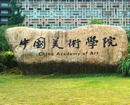中国美术学院中国画系_百度百科