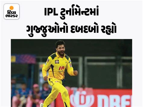 Ravindra Jadeja produced the champion, Prerak Mankad showed his form ...