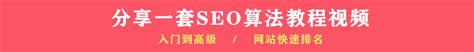百度搜索引擎优化(百度SEO教程)_百度站长工具使用教程_SEO视频|seoshipin.cn