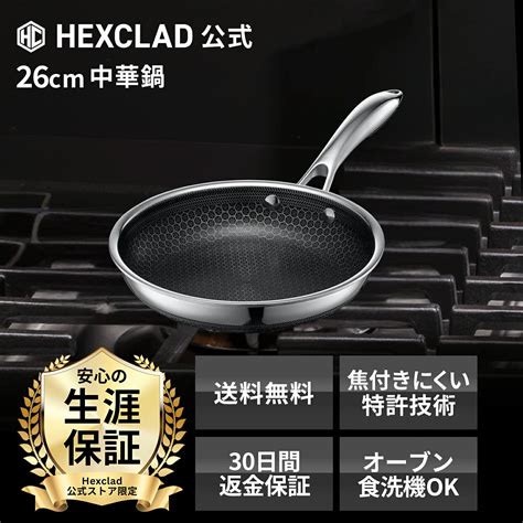 【楽天市場】【期間限定 15%OFF & 500円OFFクーポン併用可】HexClad 公式 ハイブリッド ノンスティック ウォック 中華鍋 ...