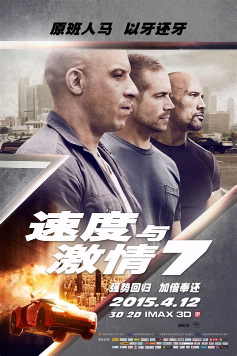 Furious 7 (2015) - 海报 — The Movie Database (TMDB)