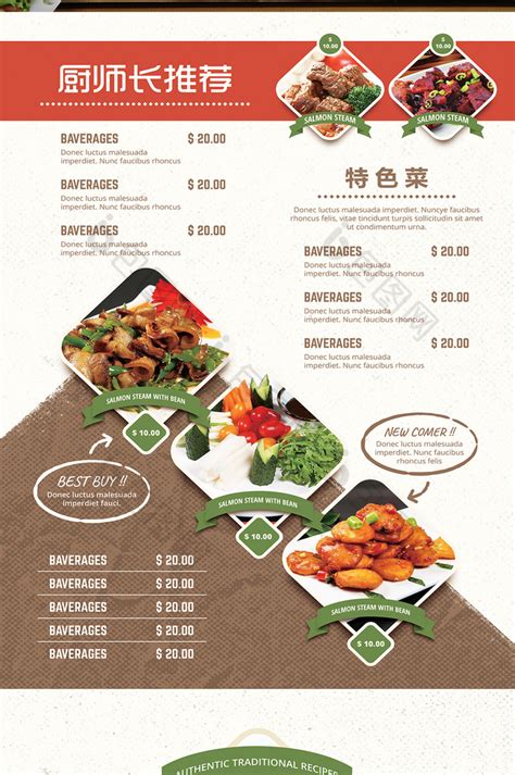 餐厅菜单菜谱价格表模板-包图网