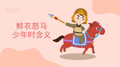 《鲜衣怒马少年时/意林》【价格 目录 书评 正版】_中图网(原中图网)