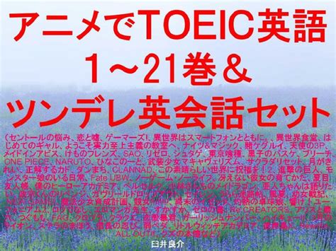 Anime de TOEIC 1 to 21 and tsundere English conversation the set of ...