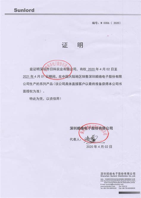 资质证明 - 国巨电容 - 深圳市日科实业有限公司