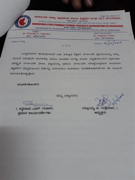 Transfer request letter | MahitiGuru
