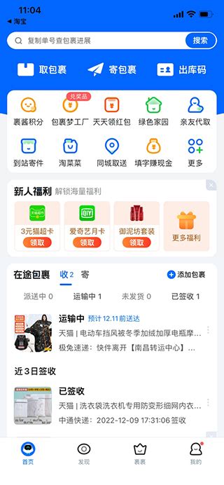 菜鸟app免费下载-菜鸟app官方版下载最新版v8.7.120-乐游网安卓下载