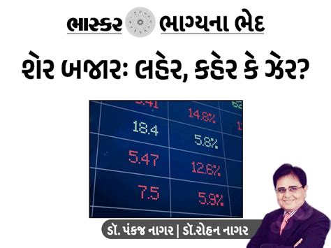 The stock market is the fifth place among the twelve places in Janam ...