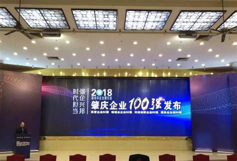 2018年肇庆企业100强名单公布 大正铝业荣登四项榜单_发展