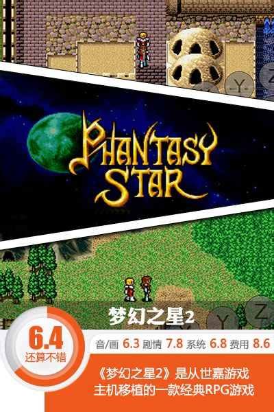PSP 梦幻之星2 携带版 [V2][简][ACG汉化组](全CG汉化)-ROMS乐园