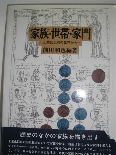 Buy Kazoku, setai, kamon: Kōgyōka izen no sekai kara (Kyōto Daigaku ...