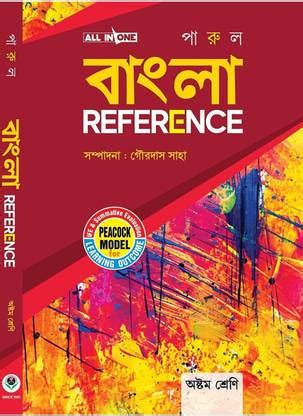 Parul Bangla Reference Class 8: Buy Parul Bangla Reference Class 8 by ...