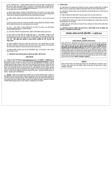 Application window for Agniveer (MR) Musician - 02/2024 Batch will open ...