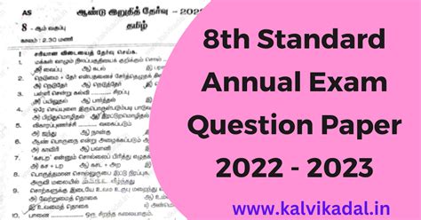 8th Standard Annual Exam Question Paper 2023