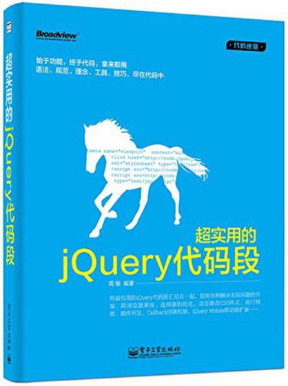 JavaScript - 超实用的jQuery代码段.epub - 《程序人生 阅读快乐》 - 极客文档