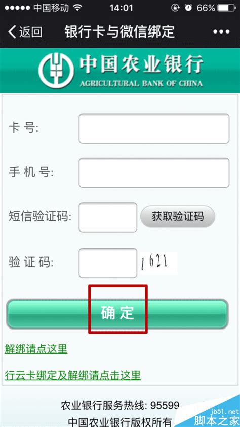 使用微信查看中国农业银行账户余额的方法 _ 路由器设置|192.168.1.1|无线路由器设置|192.168.0.1 - 路饭网