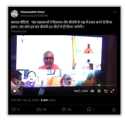 फैक्ट चेक: साधु-संतों ने शिवराज सरकार के पक्ष में प्रचार करने से नहीं ...