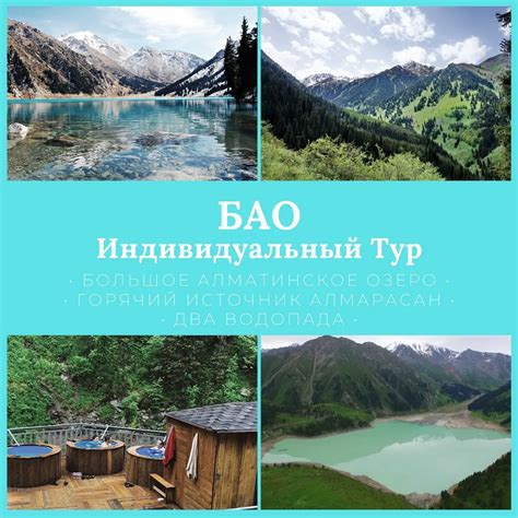 Большое Алматинское Озеро| БАО Туры | Big Almaty lake (@bao.kz ...