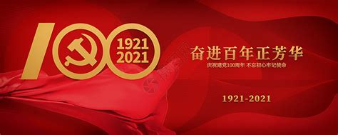 百年历程党的生日建党100周年党政风背景背景图片素材免费下载_熊猫办公