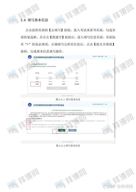 2022年天津高职升本考试报名流程 - 知乎