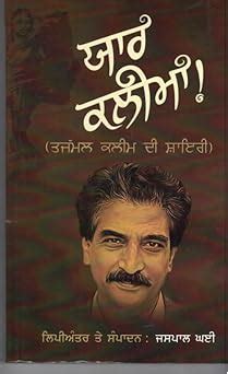 Buy Yaar Kalima Tajmmul Kaleem Di Samuchi Shayari Book Online at Low ...