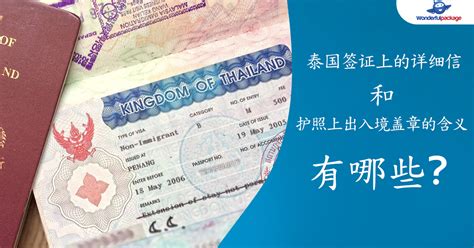 泰国签证种类与区别（旅游签证与落地签证） - 海外游攻略 - 海外游