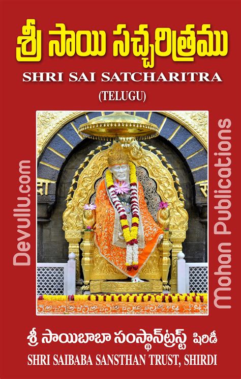 Mohan Publications | Bhakti Books | Telugu Books | FREE pdfs | Devullu ...