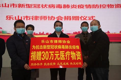 乐山市律师协会捐赠6万只口罩为抗疫助力_四川在线