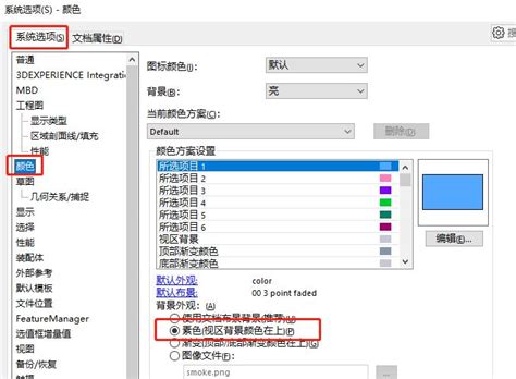 SolidWorks Setting 的图像结果