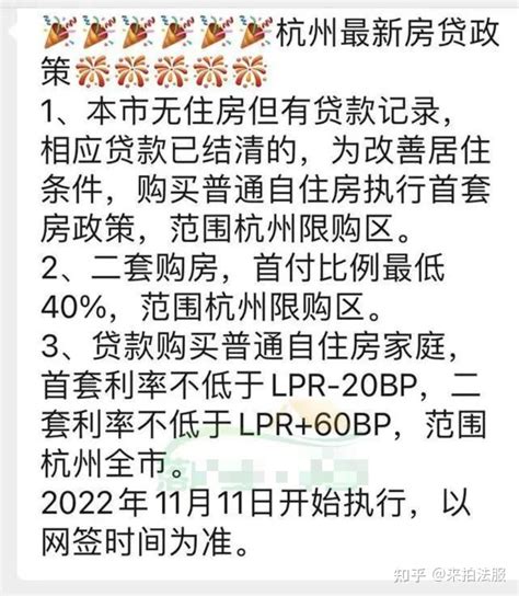 官宣！杭州最新房贷利率公布！ - 知乎