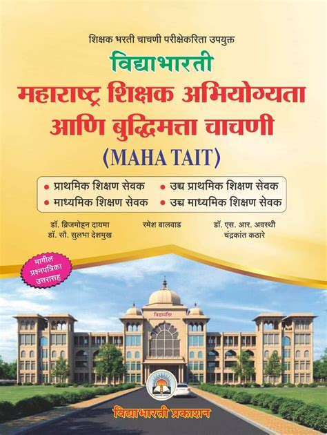 Buy Vidyabhartee MAHA TAIT 2017 Shikshak Abhiyogita aani Buddhimatta ...
