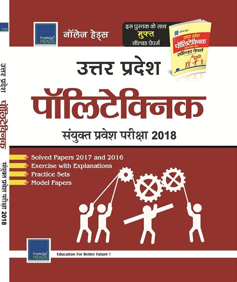 Buy POLYTECHNIC GUIDE ENTRANCE Book Online at Low Prices in India ...