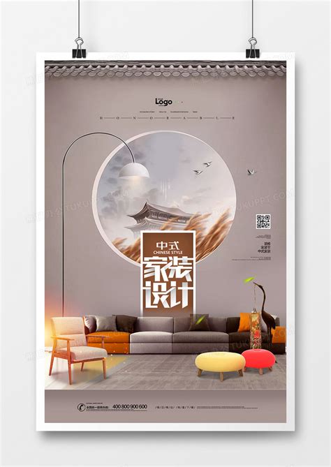 创意中式家装装修公司宣传海报设计图片下载_psd格式素材_熊猫办公