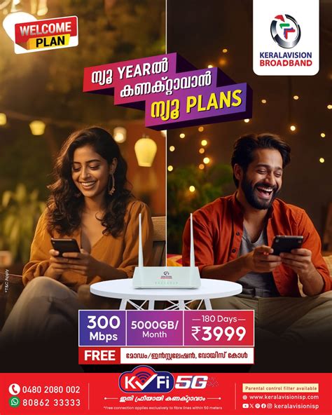 Kerala Vision Broadband | 2025 നെ വെൽക്കം ചെയ്യാം, കേരളവിഷൻ വെൽക്കം ...