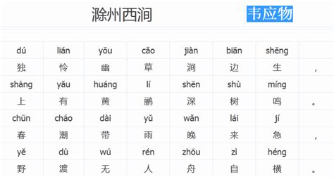滁州正确读音,滁州的读音是什么,安徽滁州拼音怎么写_大山谷图库