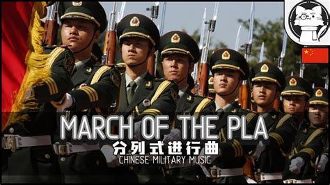 March of the Chinese Peoples Liberation Army 分列式进行曲 [Chinese Military Music] [Marching Track]