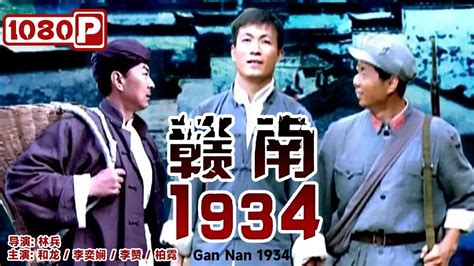 赣南1934》/ Gan Nan 1934 一袭白衣护伤员周全 敌后战场的英雄传奇（和龙 / 李奕娴 / 李赞 / 柏霓） - YouTube