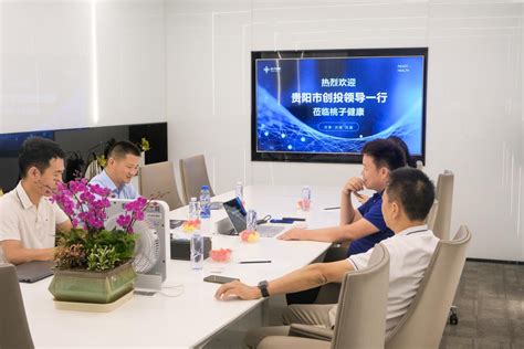 贵阳市创业投资有限公司走访桃子健康 - 海豚数字医疗产业园