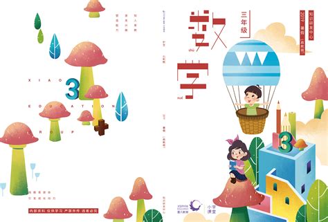 插画书籍封面设计-数学产品系列|平面|书籍/画册|小惠惠Y - 原创作品 - 站酷 (ZCOOL)